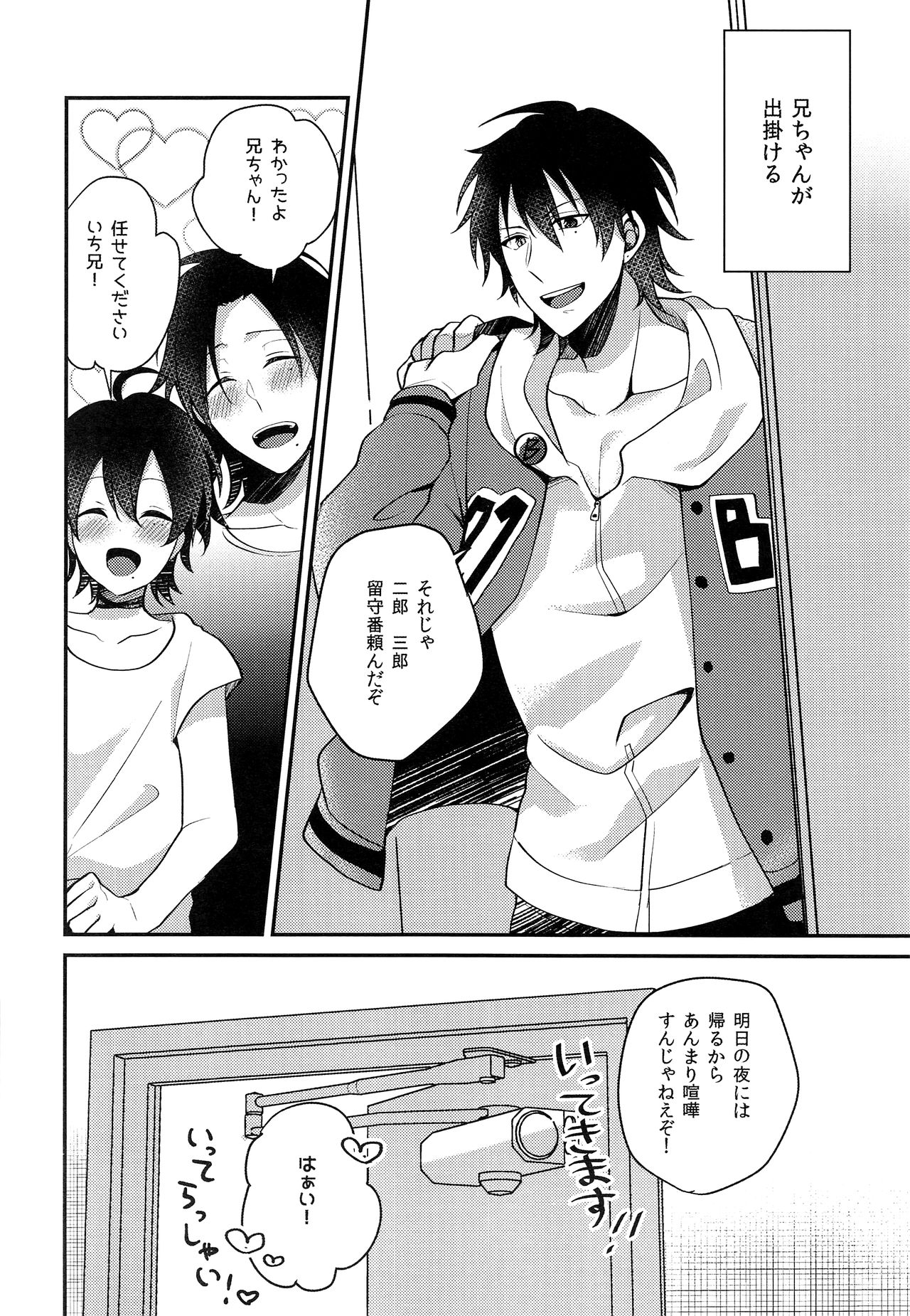 Boku to Onii-chan no Naisho no Orusuban page 5 full