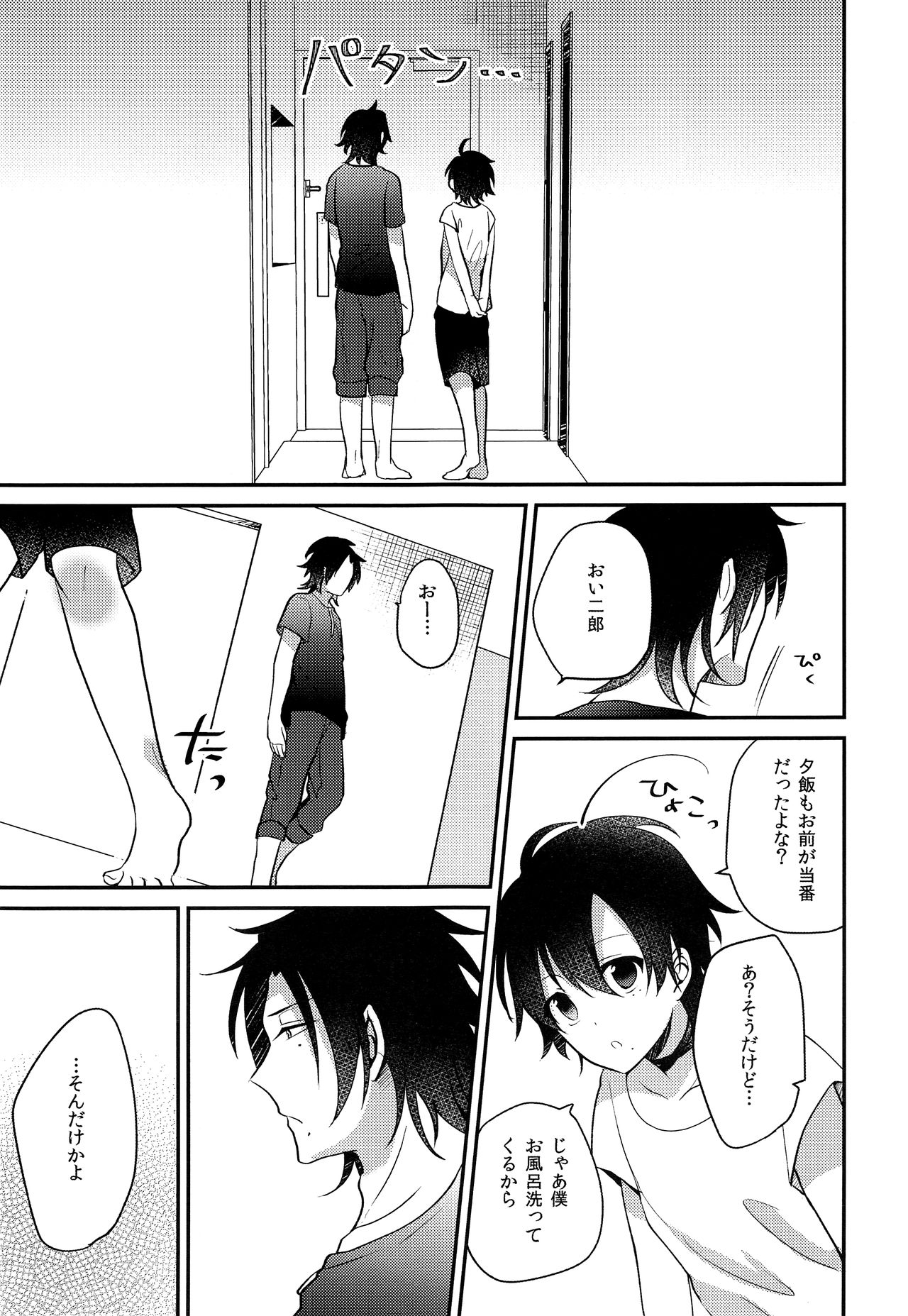 Boku to Onii-chan no Naisho no Orusuban page 6 full
