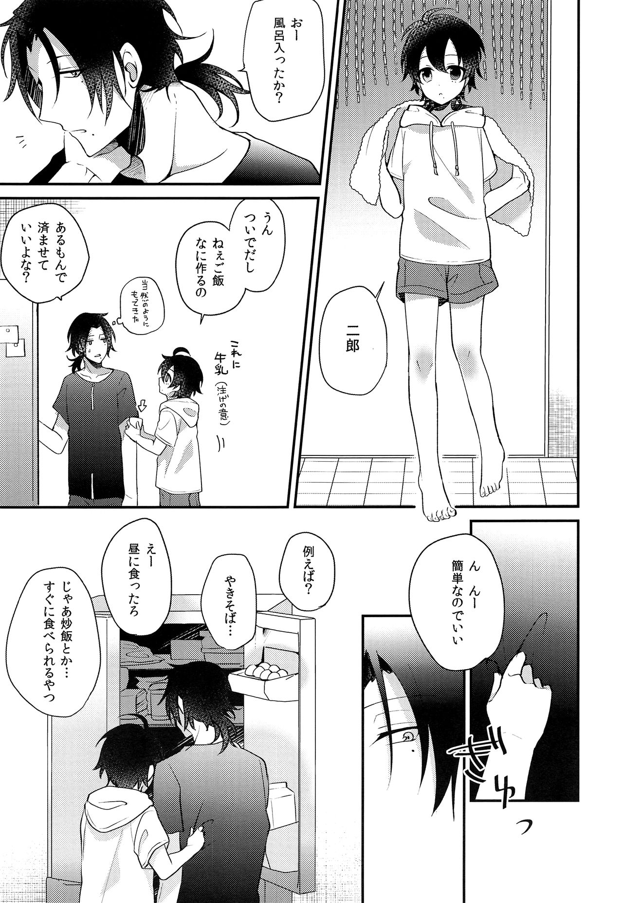Boku to Onii-chan no Naisho no Orusuban page 8 full