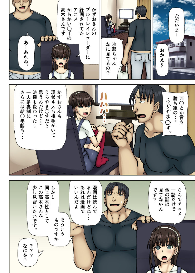 Loli Kyonyuu ni Yoroshiku -Okasare Jouzu na Takagi-san- page 3 full