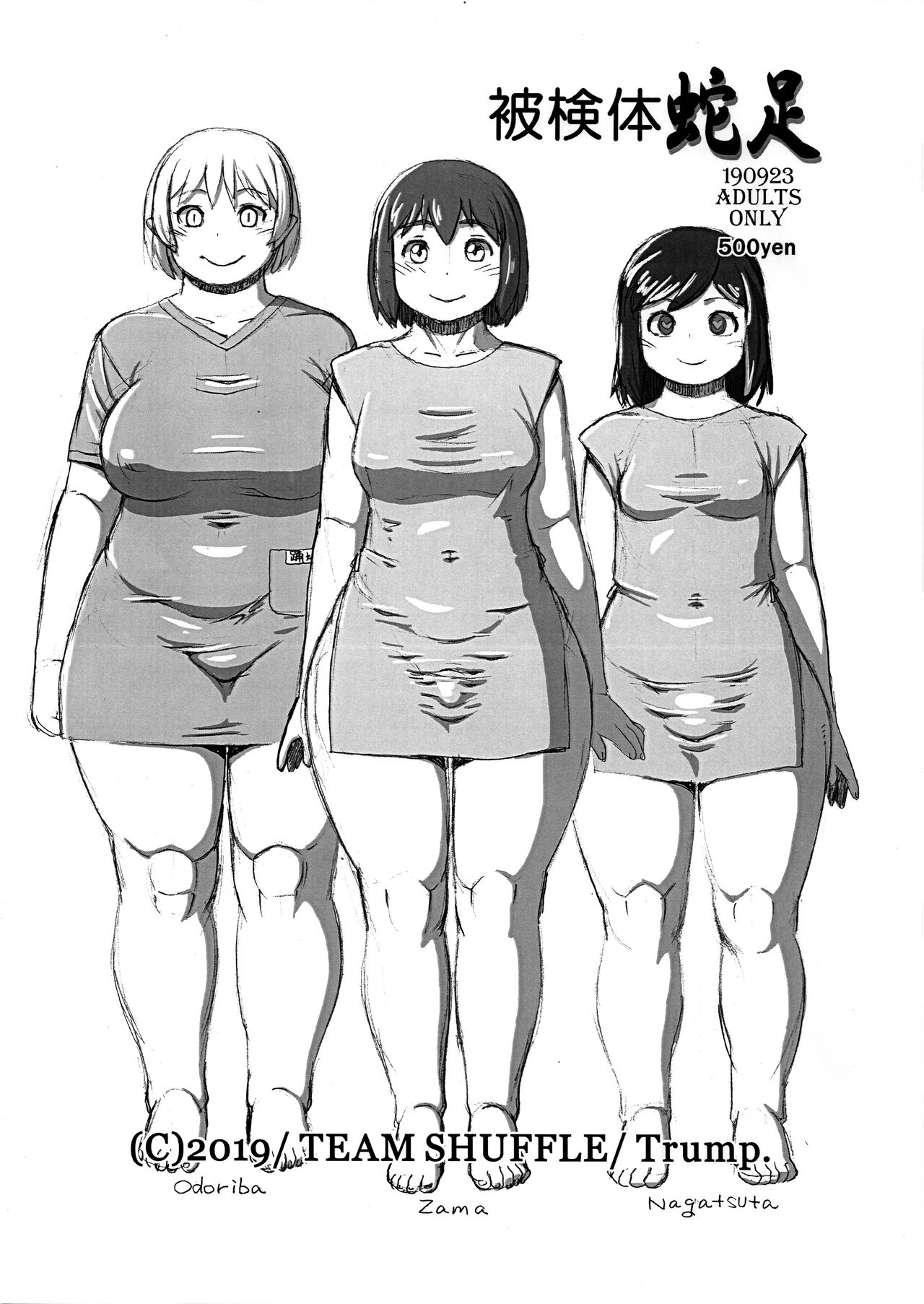 Hiken-tai Dasoku page 1 full