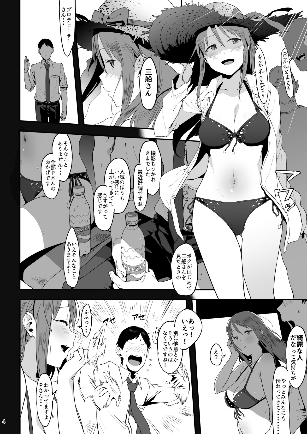 Mifune Miyu no Koukai page 3 full