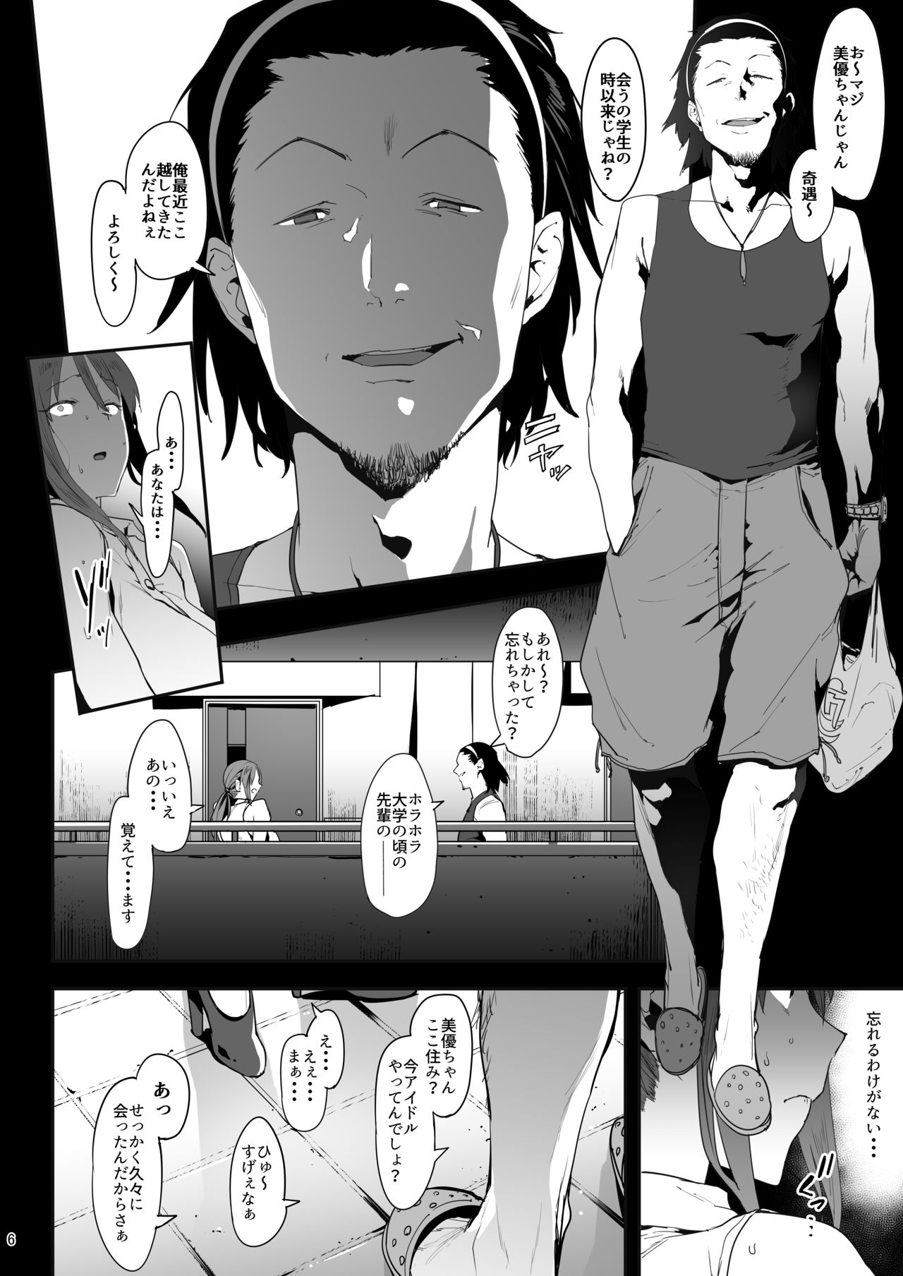 Mifune Miyu no Koukai page 5 full
