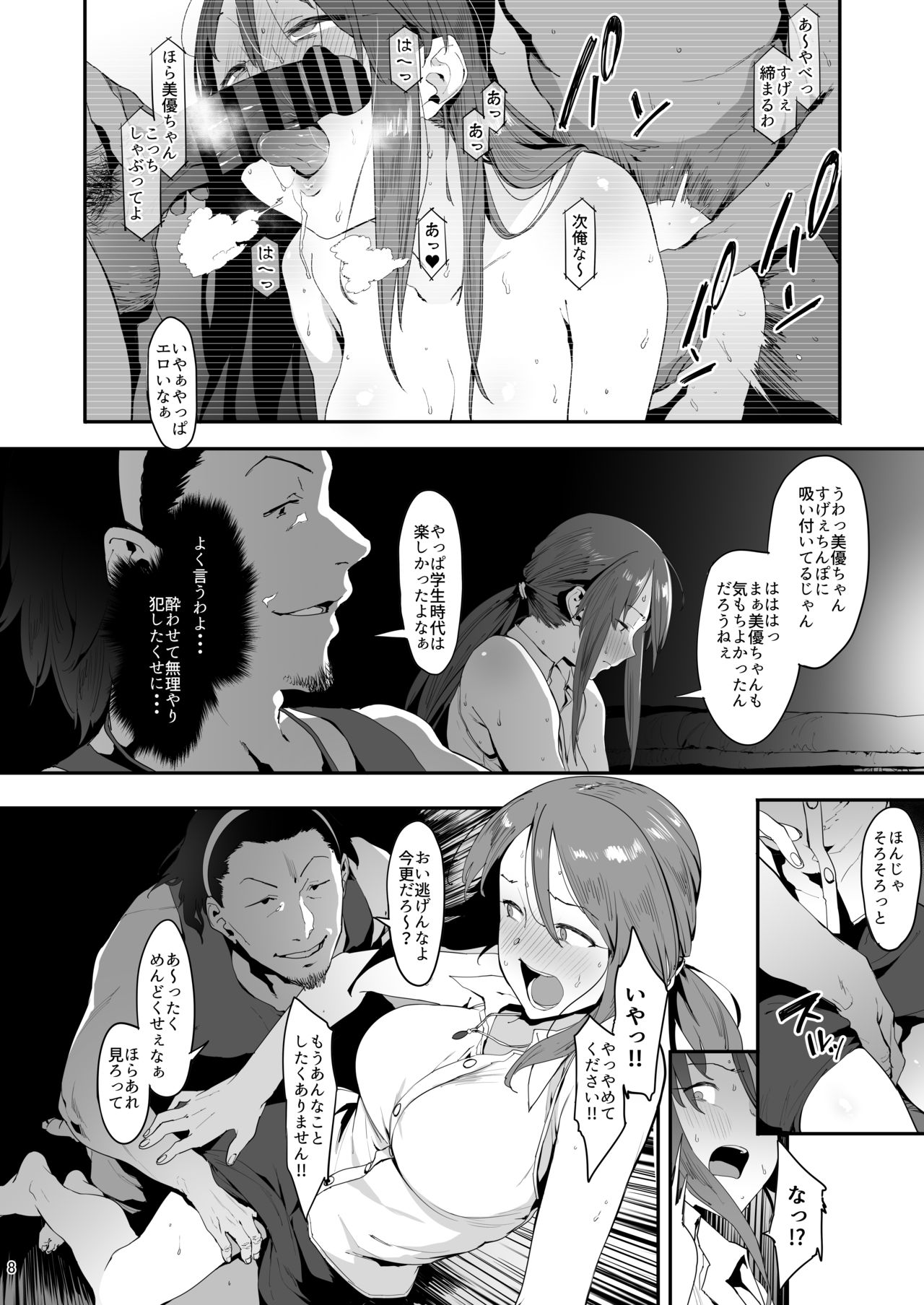 Mifune Miyu no Koukai page 7 full