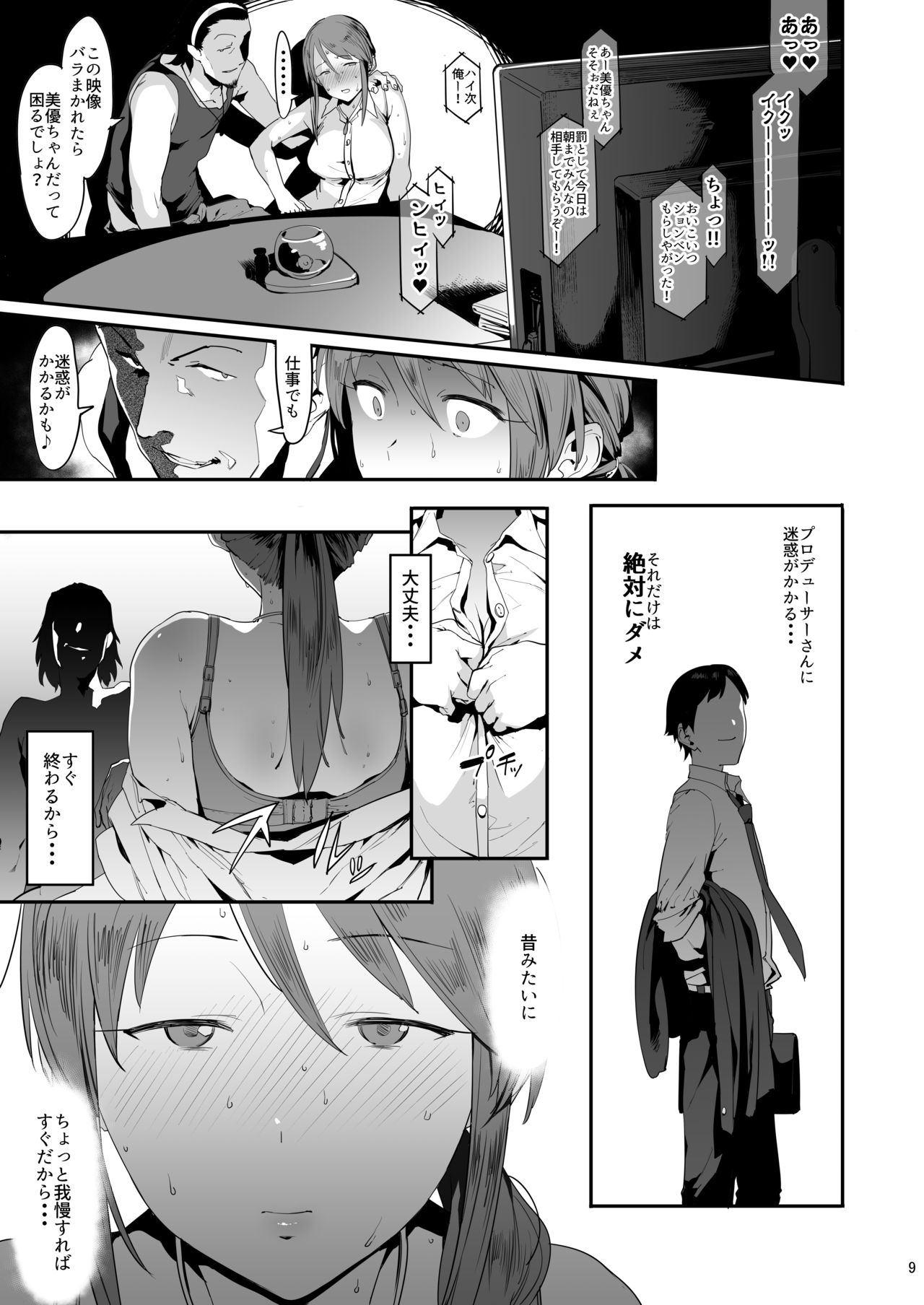 Mifune Miyu no Koukai page 8 full