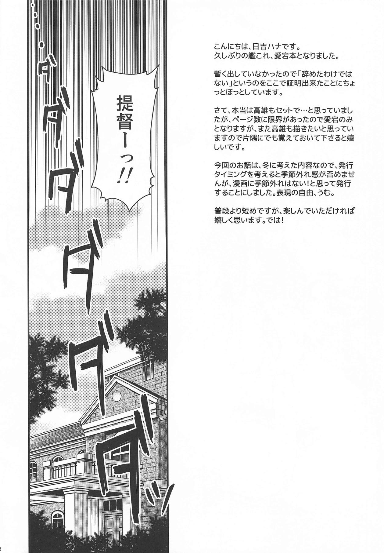 Onegai Teitoku! page 2 full