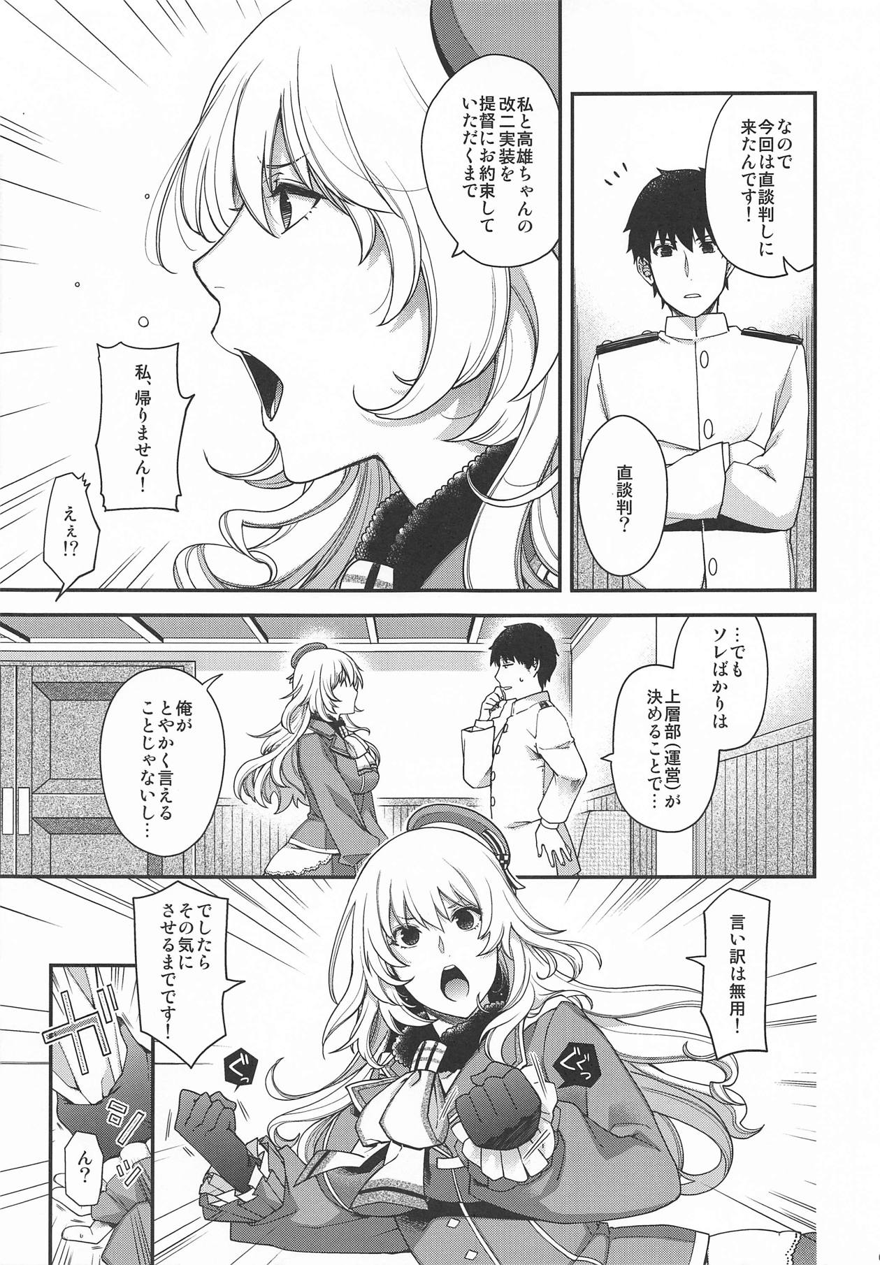 Onegai Teitoku! page 5 full