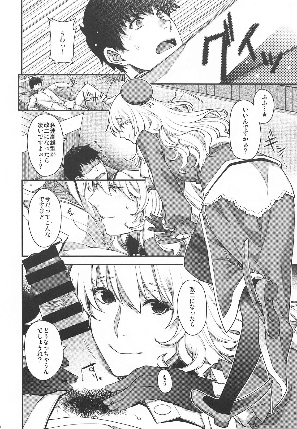 Onegai Teitoku! page 6 full