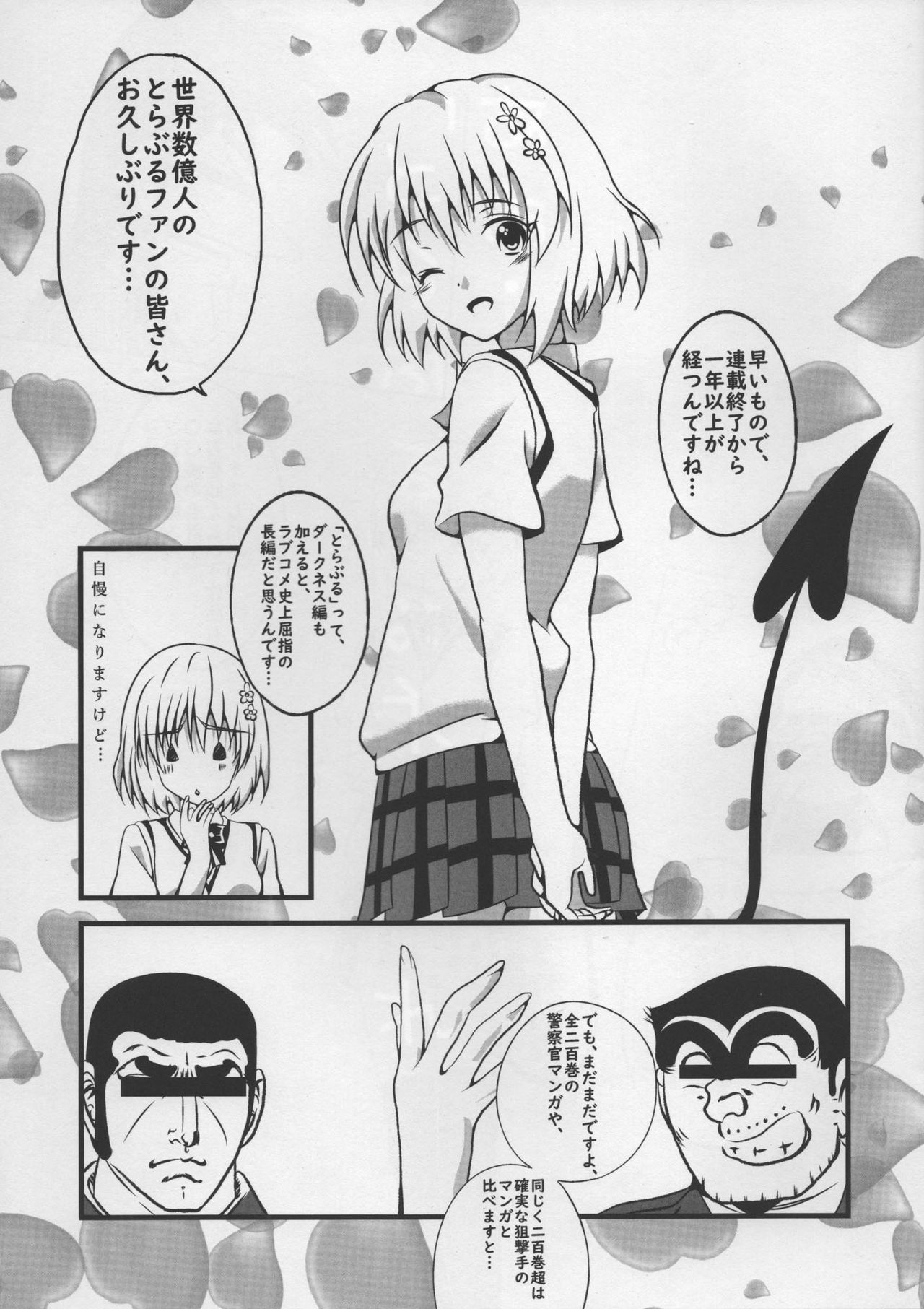 C95 To LOVE-Ru no Hon page 2 full