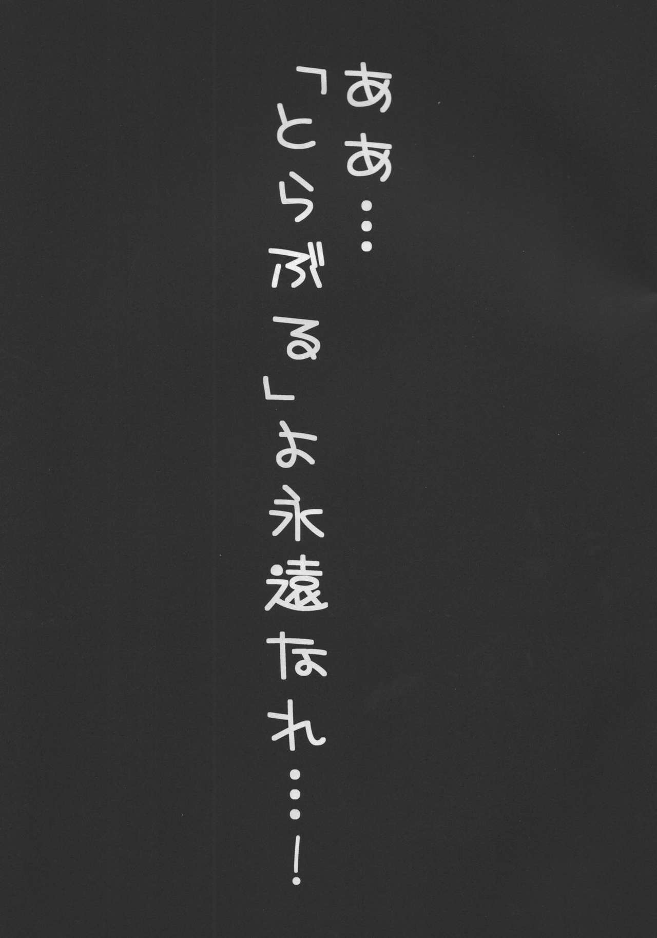 C95 To LOVE-Ru no Hon page 4 full