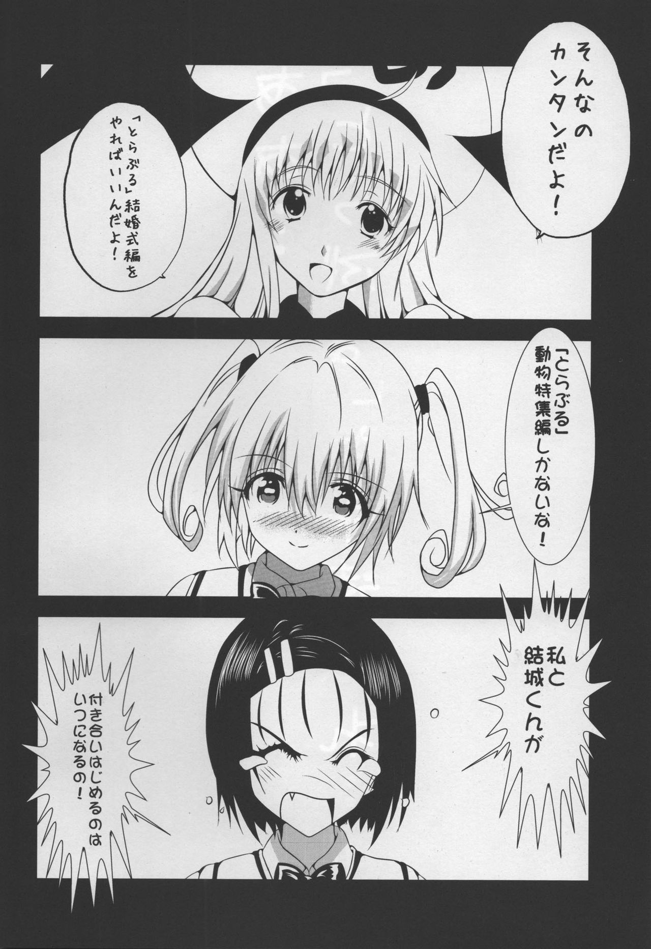 C95 To LOVE-Ru no Hon page 5 full