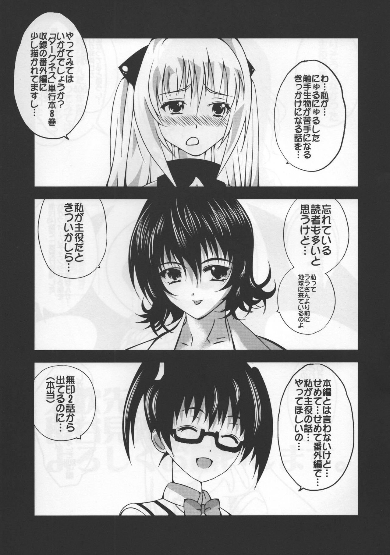 C95 To LOVE-Ru no Hon page 6 full