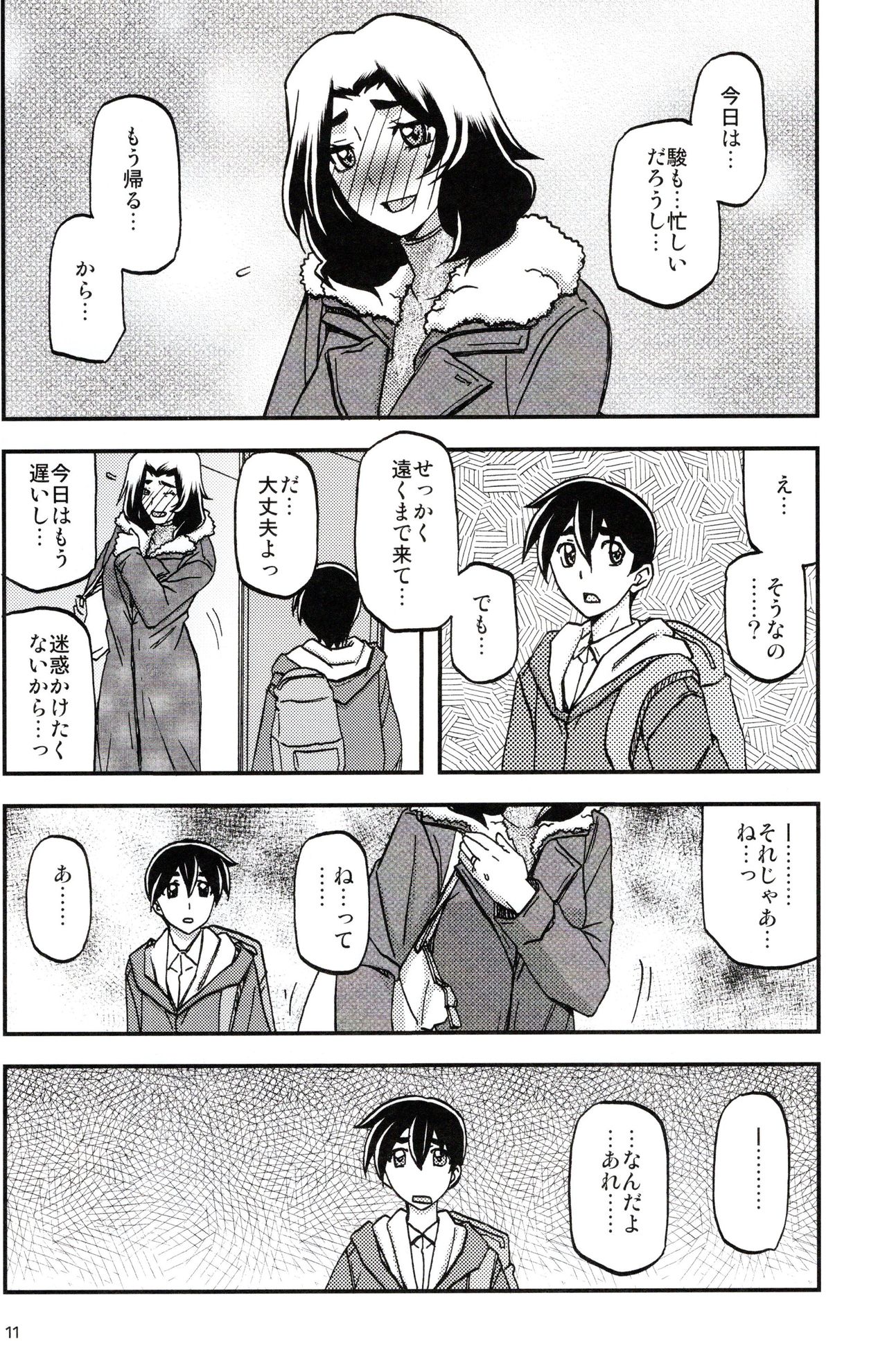 Yama Hime no Mi Orie page 10 full