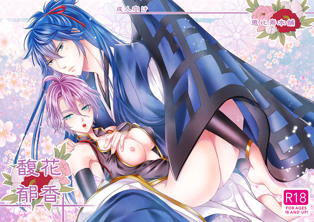 花香馥郁 page 1 full