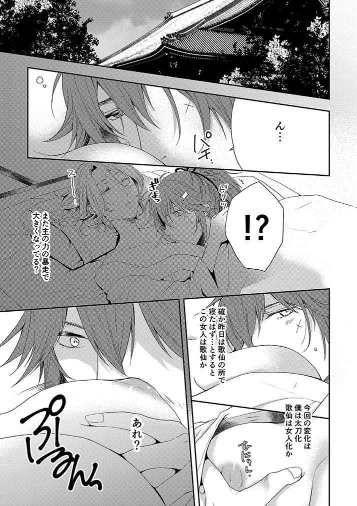 花香馥郁 page 3 full