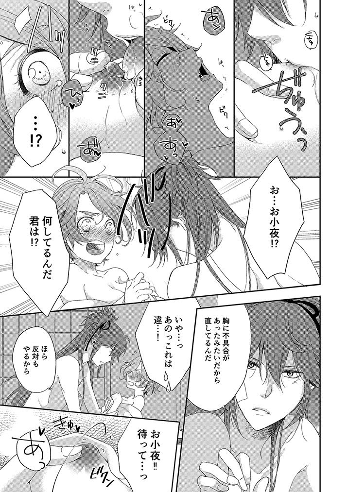 花香馥郁 page 5 full