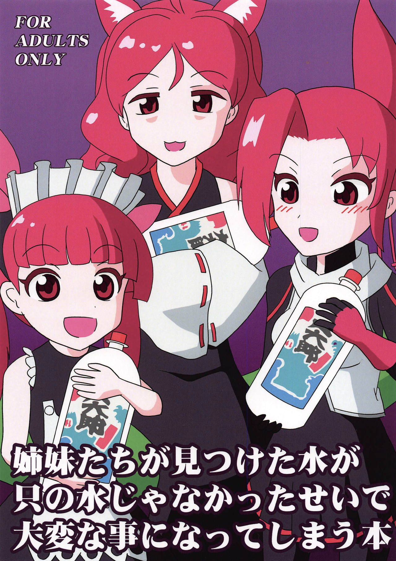 Shimai-tachi ga Mitsuketa Mizu ga Tada no Mizu ja Nakatta Sei de Taihen na Koto ni Natte Shimau Hon page 1 full
