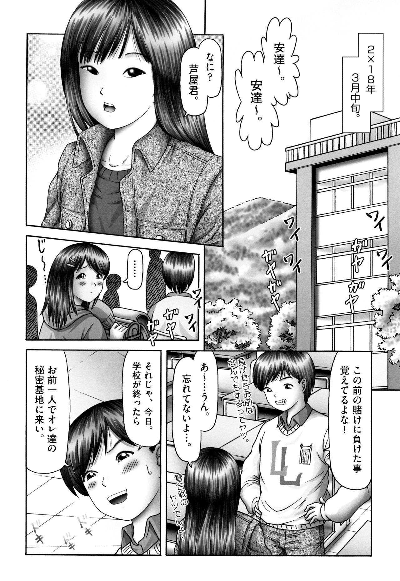 Shoujo Kumikyoku 9 page 5 full