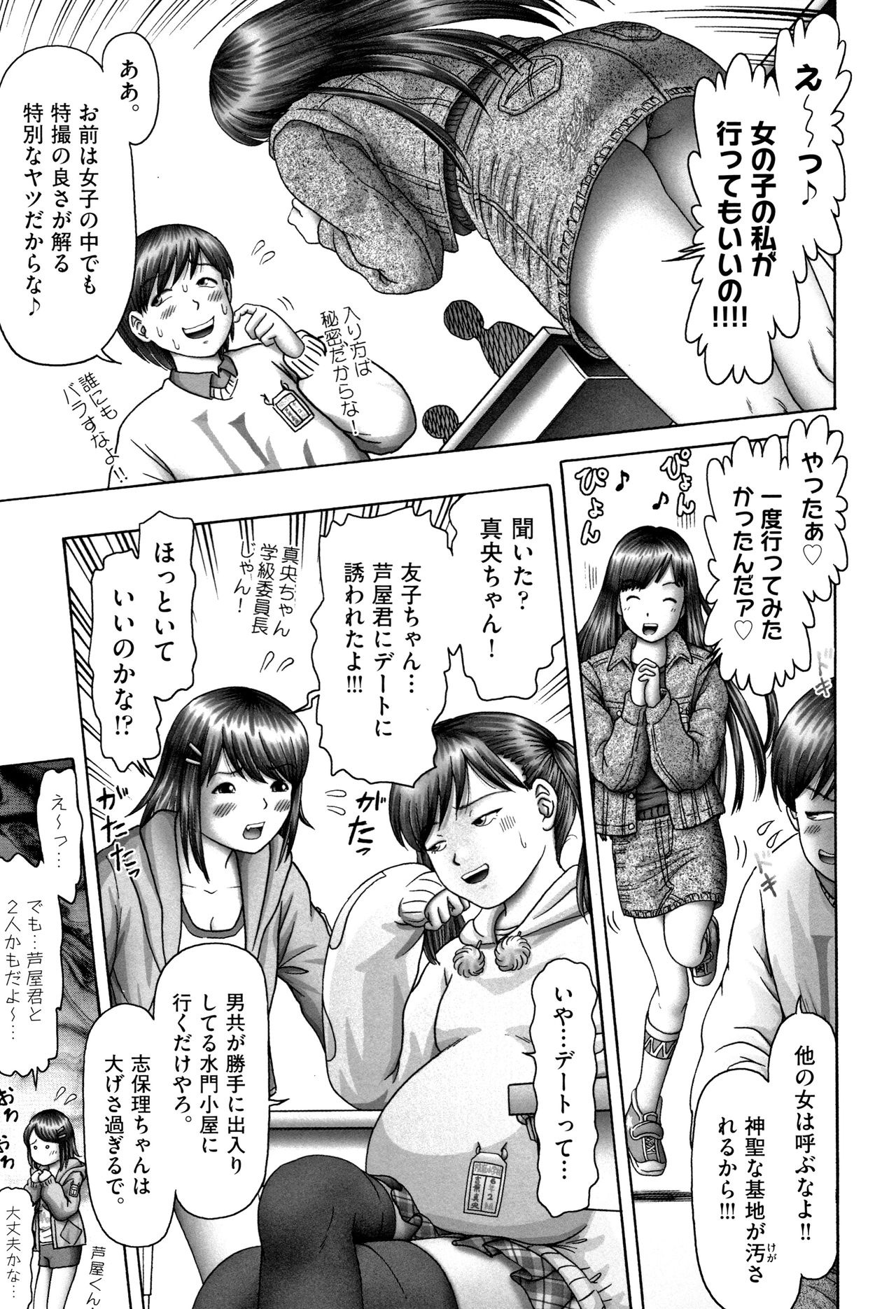 Shoujo Kumikyoku 9 page 6 full