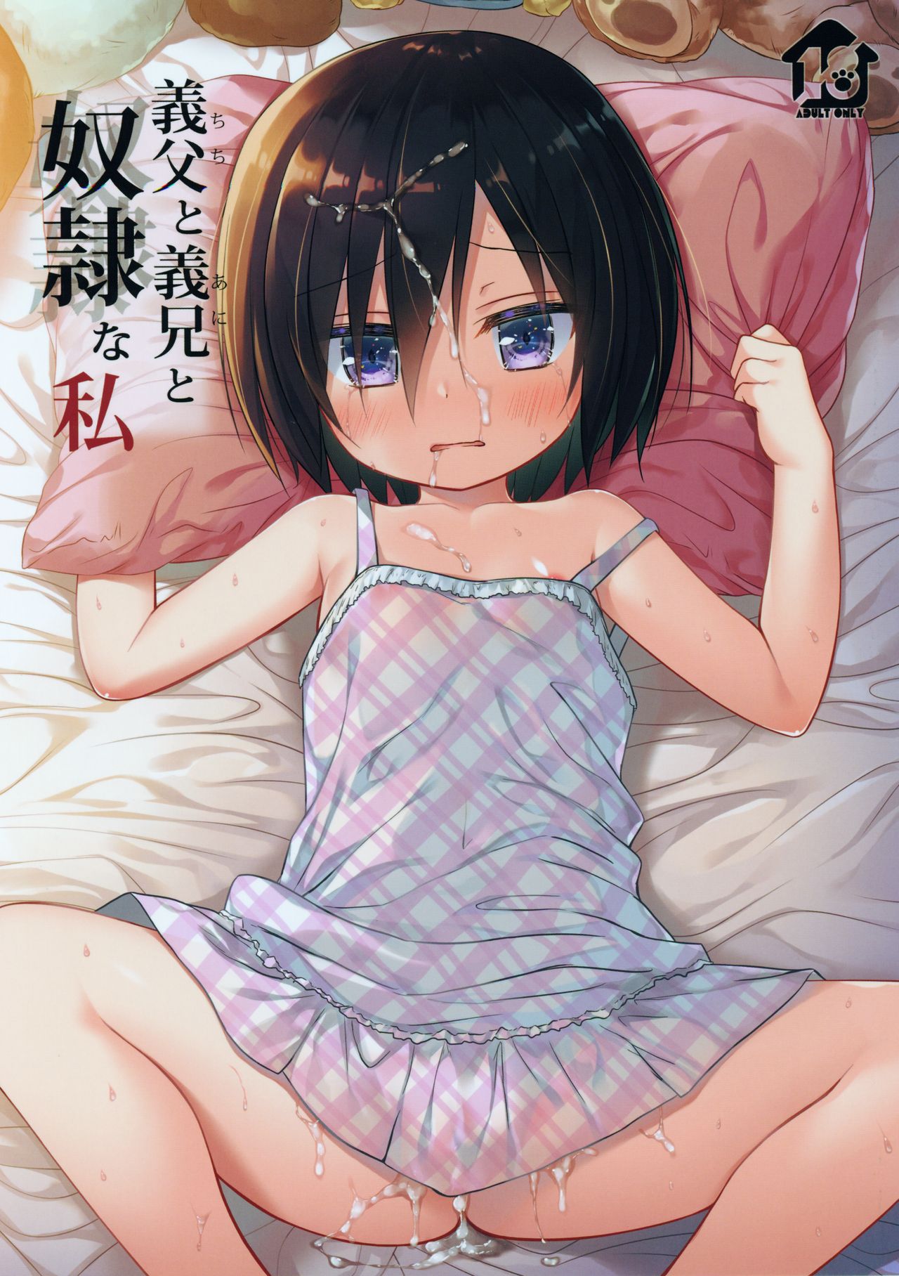 Chichi to Ani to Dorei na Watashi page 1 full