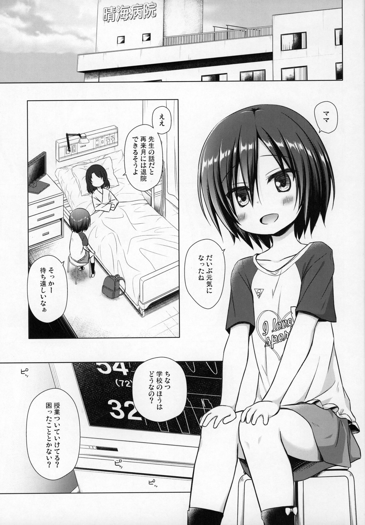 Chichi to Ani to Dorei na Watashi page 2 full