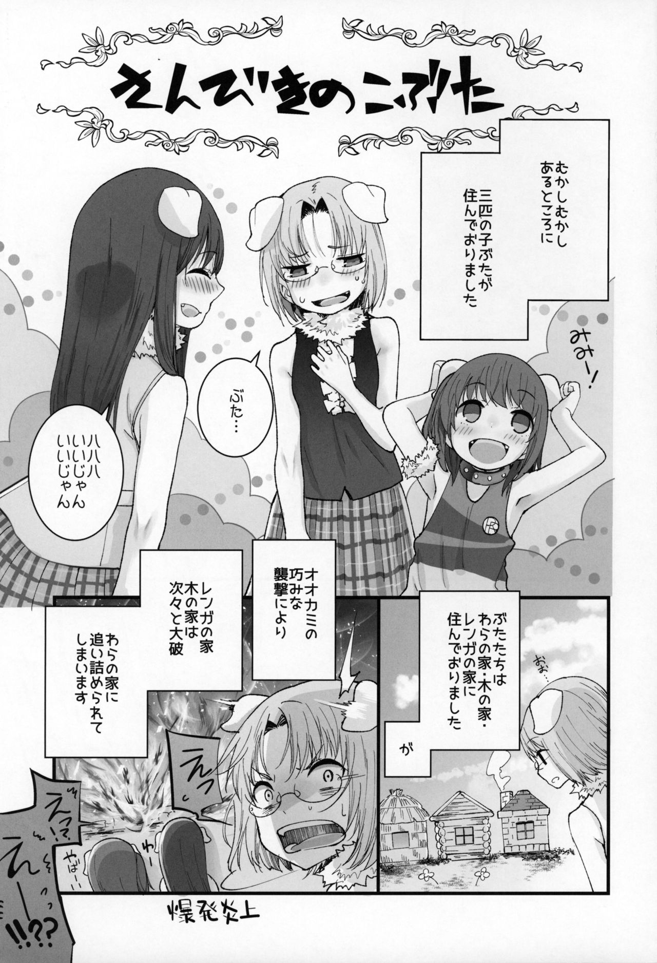 PIG,WOLF,STRUGGLE! page 2 full