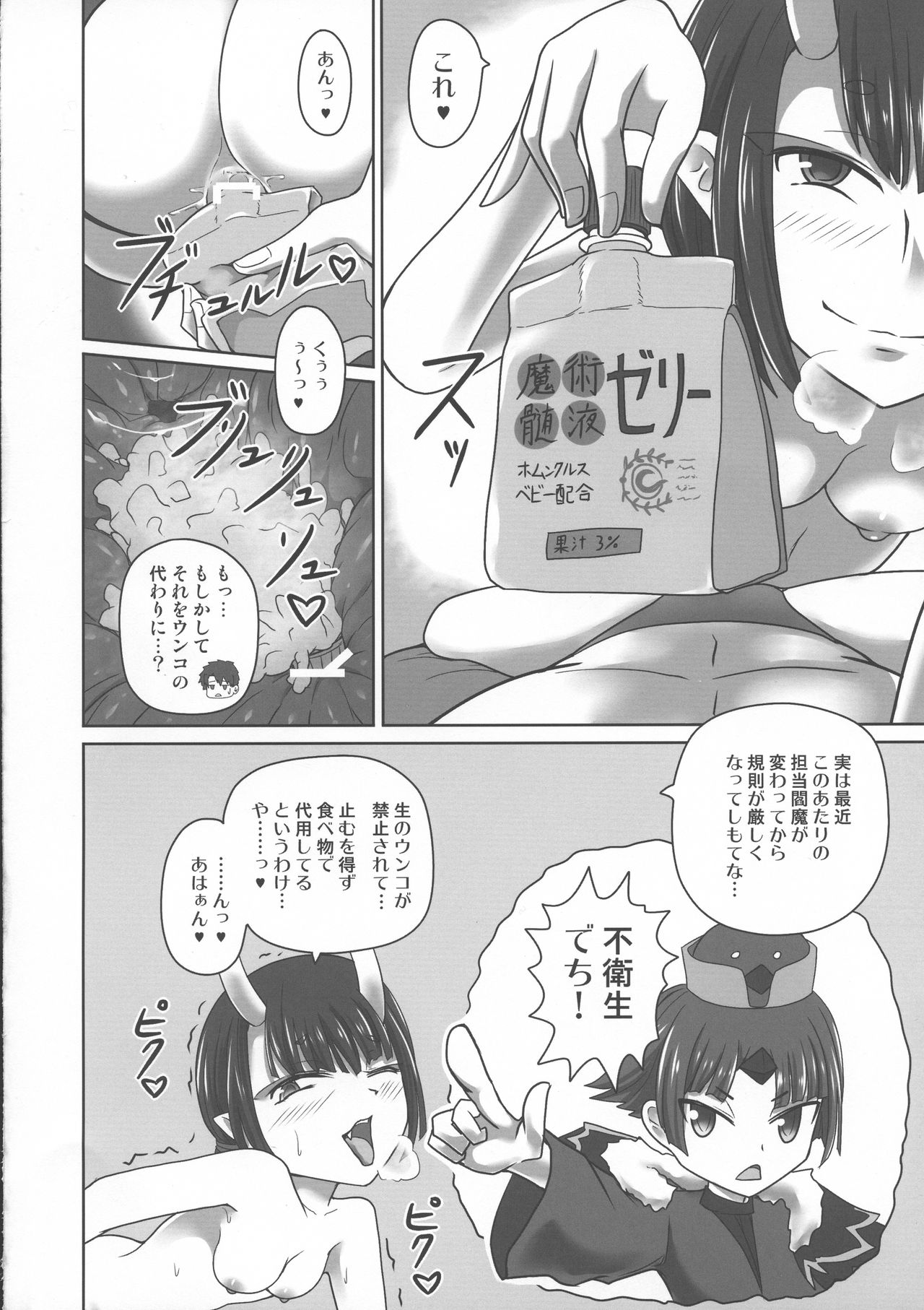 Funnyou Jigoku! page 10 full