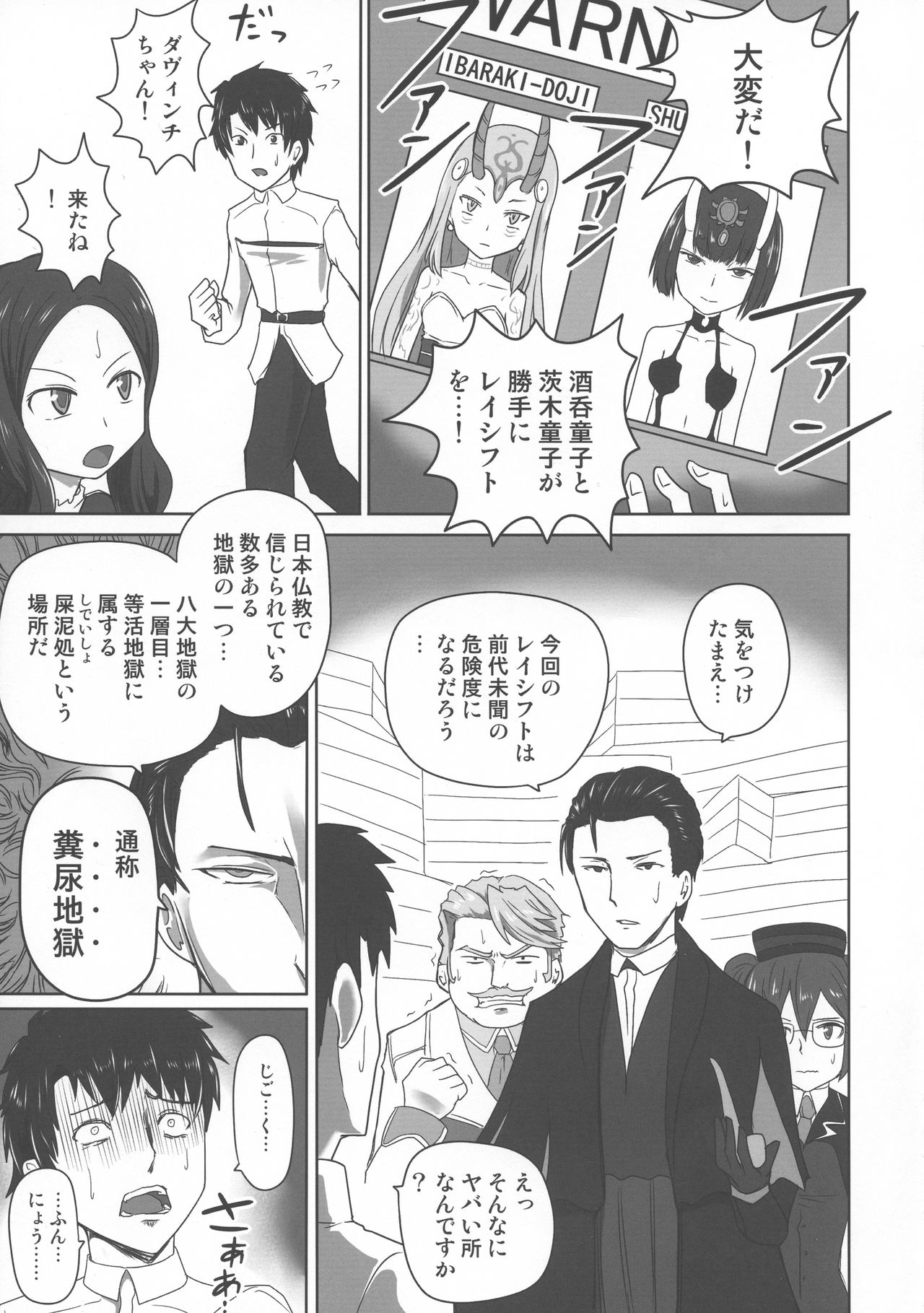 Funnyou Jigoku! page 3 full