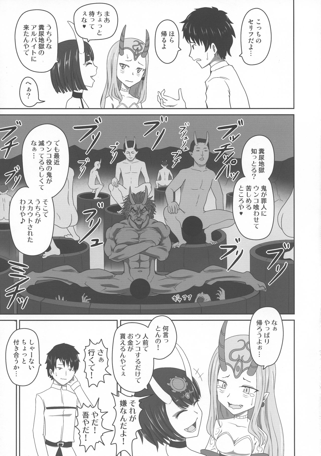 Funnyou Jigoku! page 5 full