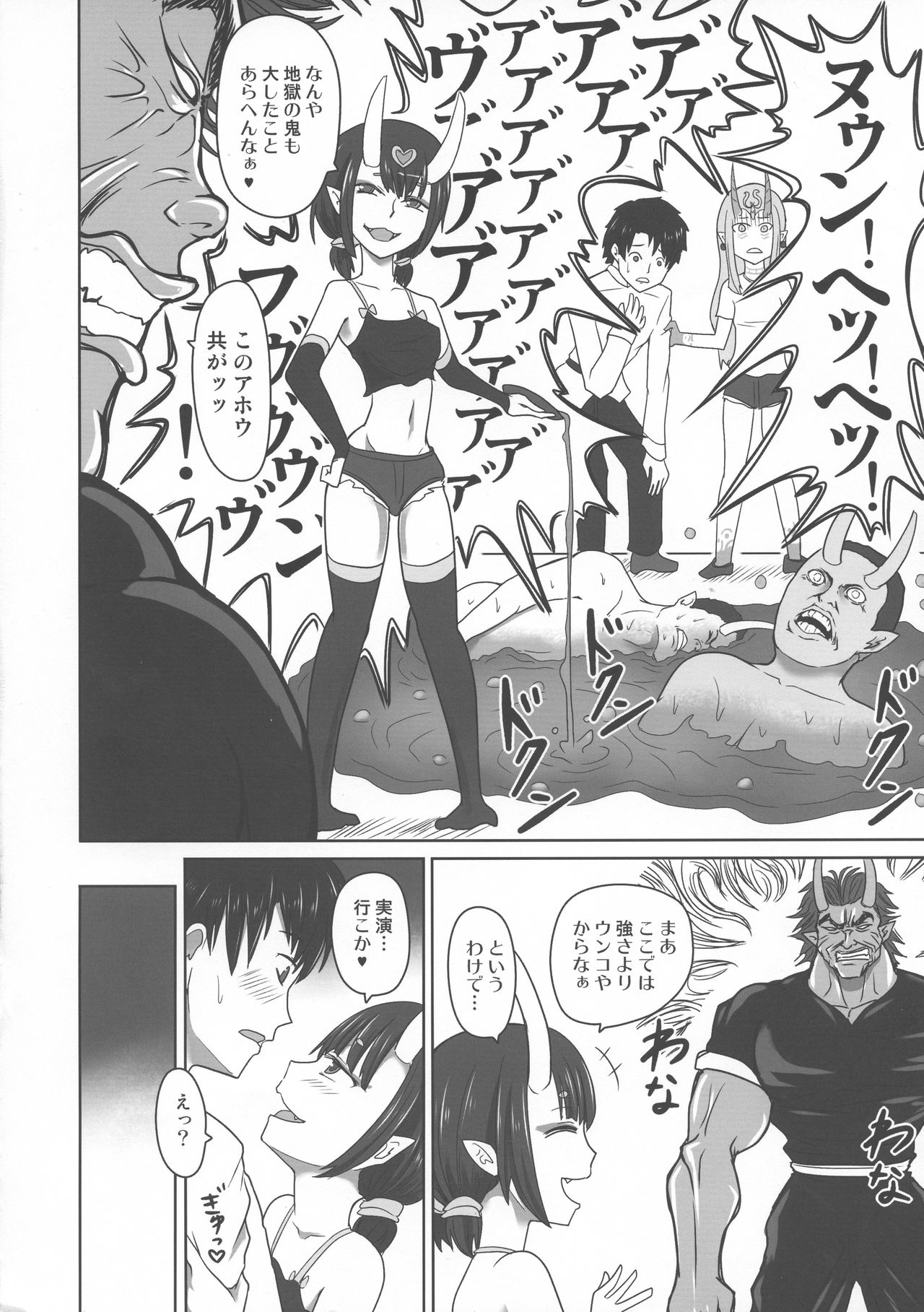 Funnyou Jigoku! page 8 full