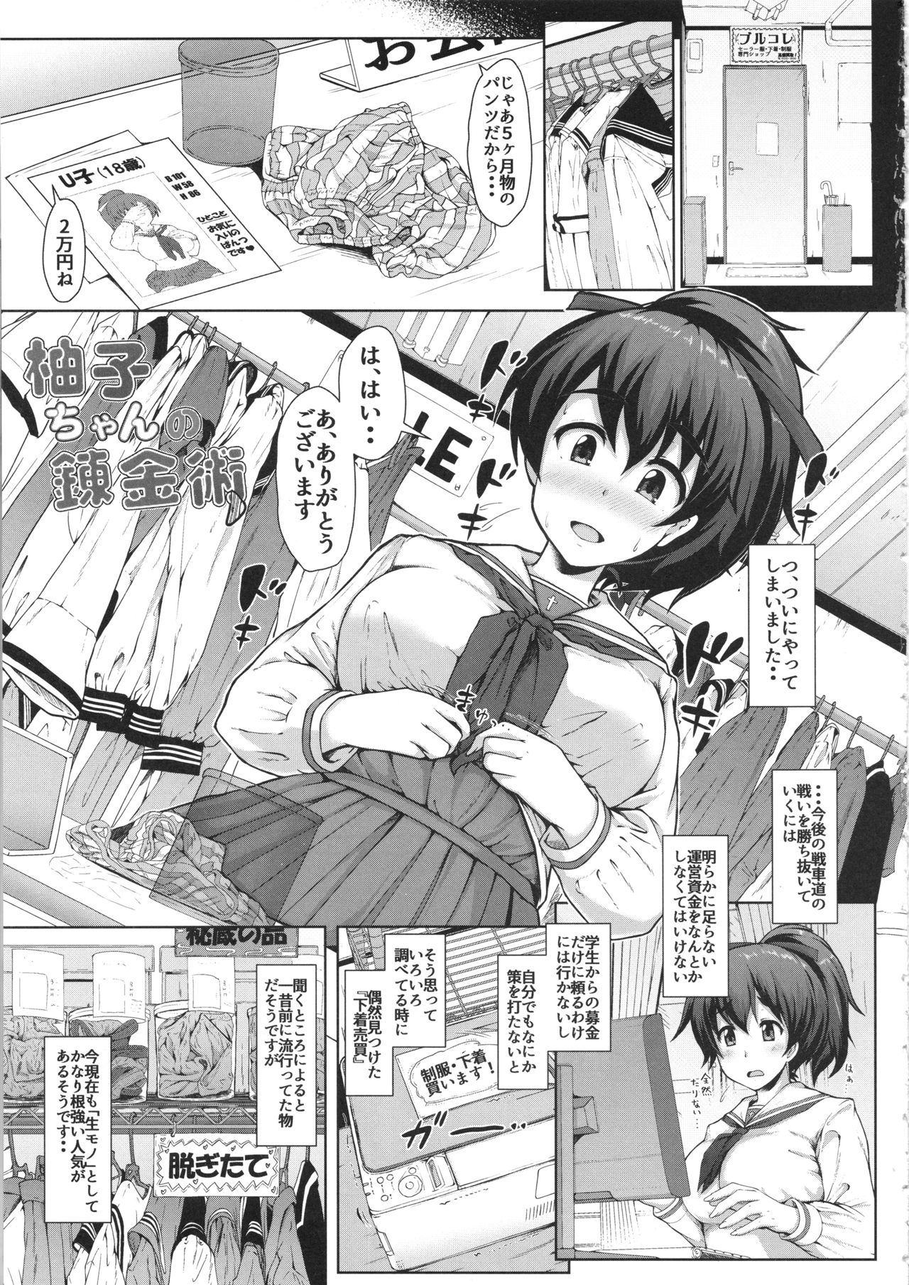 Yuzu-chan no Renkinjutsu page 2 full