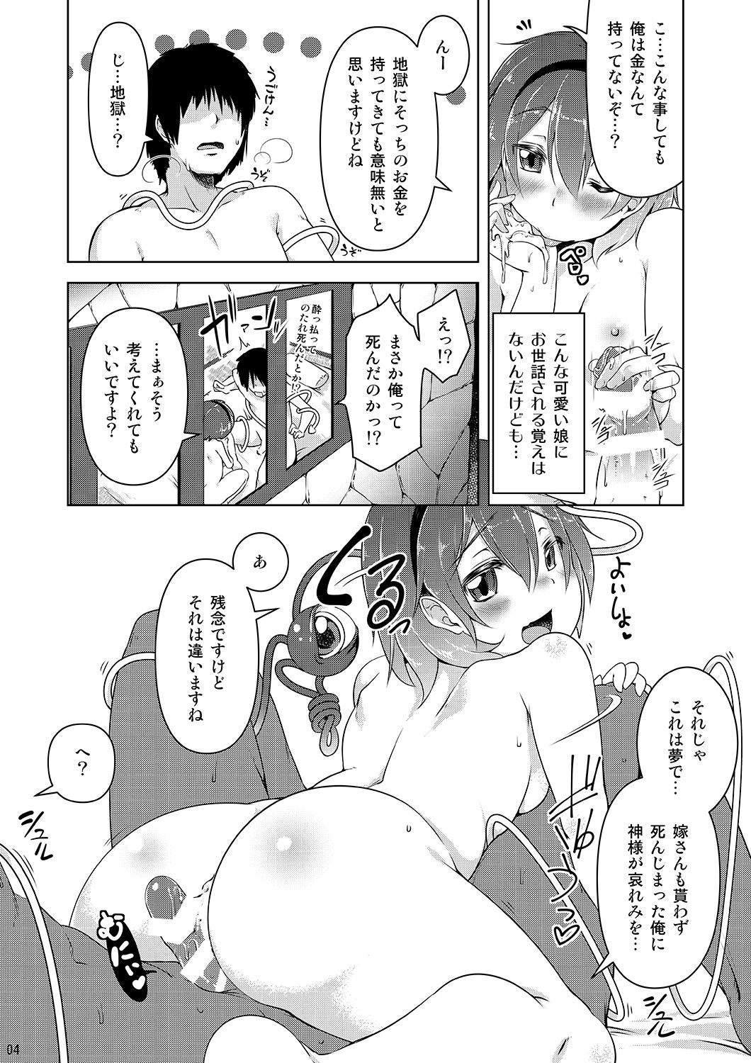 Satori de Pyuppyu page 3 full