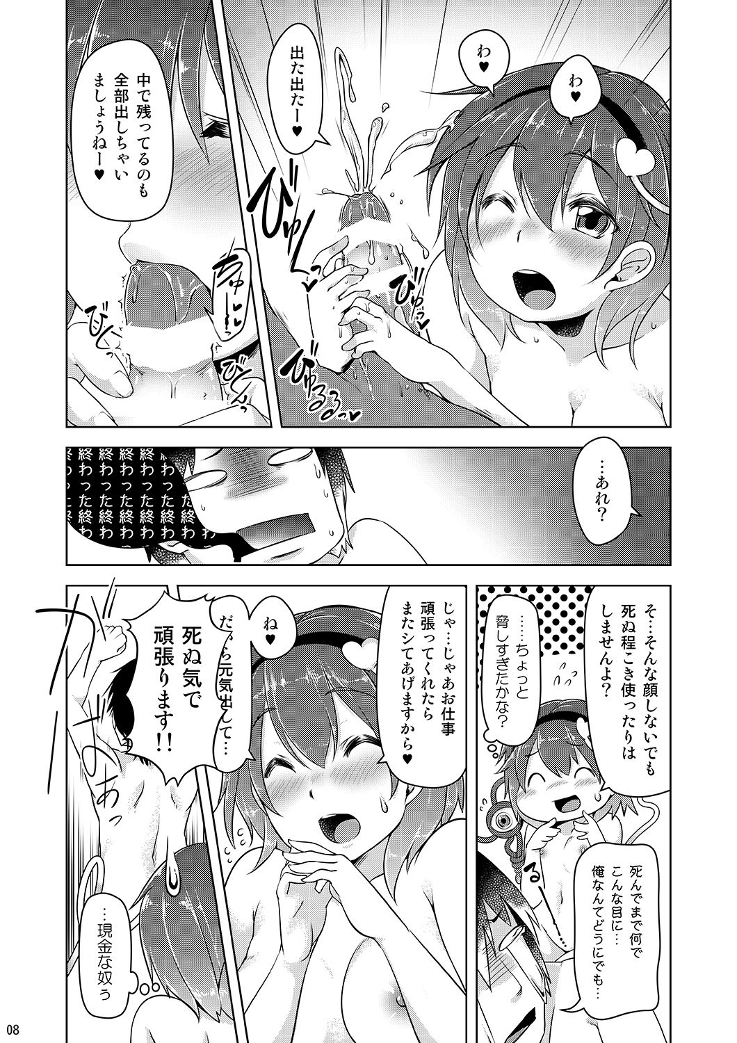 Satori de Pyuppyu page 7 full