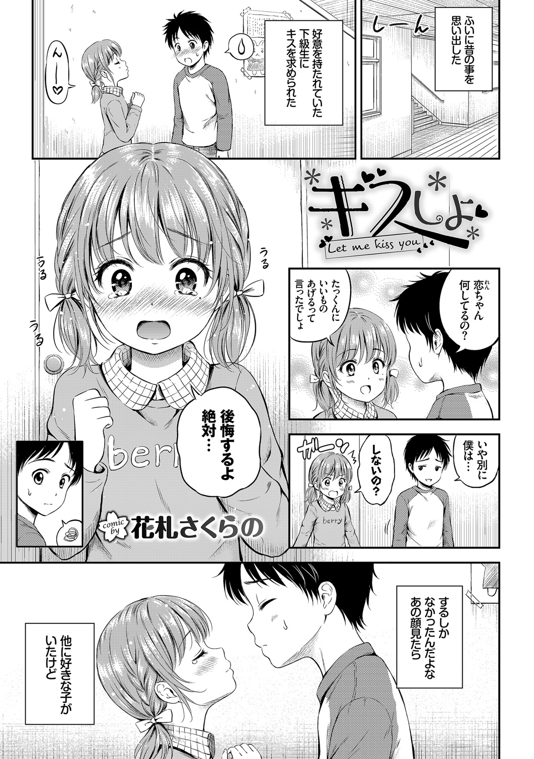 Osoto de Roshutsu Aokan Daisuki Hatsujou Musume ~Junai Ichahame Hen~ page 3 full