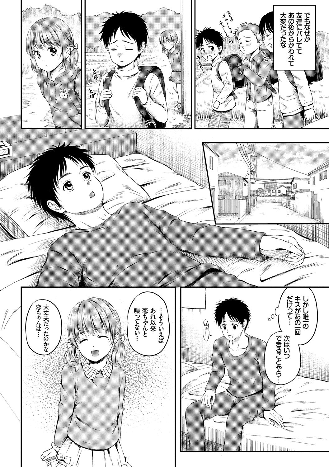 Osoto de Roshutsu Aokan Daisuki Hatsujou Musume ~Junai Ichahame Hen~ page 4 full