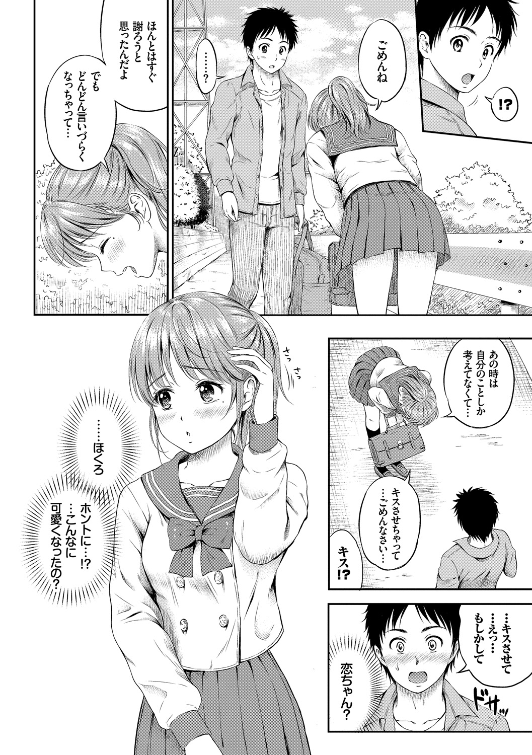 Osoto de Roshutsu Aokan Daisuki Hatsujou Musume ~Junai Ichahame Hen~ page 6 full