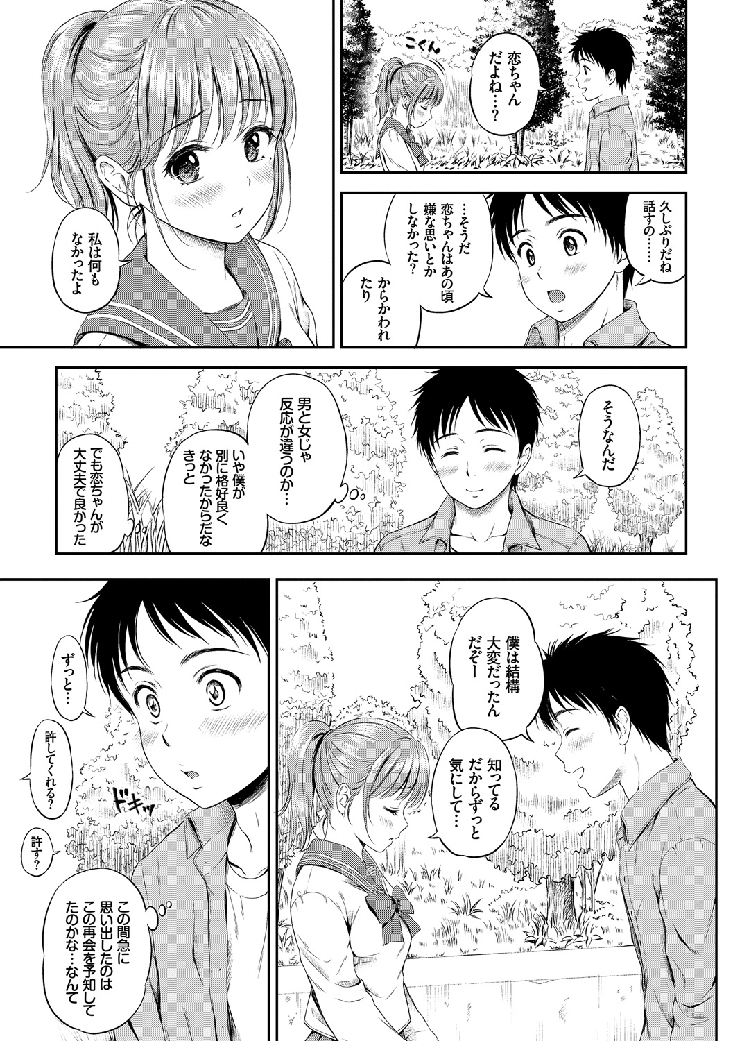 Osoto de Roshutsu Aokan Daisuki Hatsujou Musume ~Junai Ichahame Hen~ page 7 full