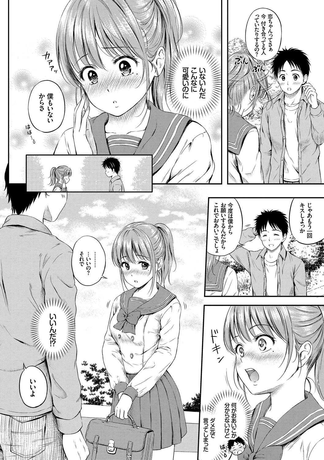 Osoto de Roshutsu Aokan Daisuki Hatsujou Musume ~Junai Ichahame Hen~ page 8 full