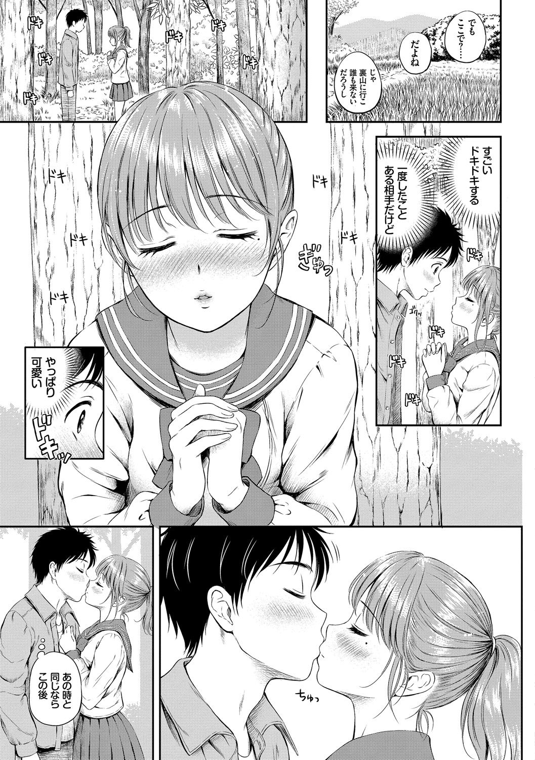 Osoto de Roshutsu Aokan Daisuki Hatsujou Musume ~Junai Ichahame Hen~ page 9 full
