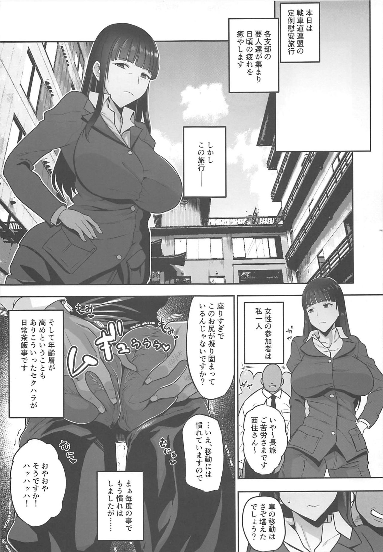 Nishizumi-ryuu Uwakidou 2 page 4 full