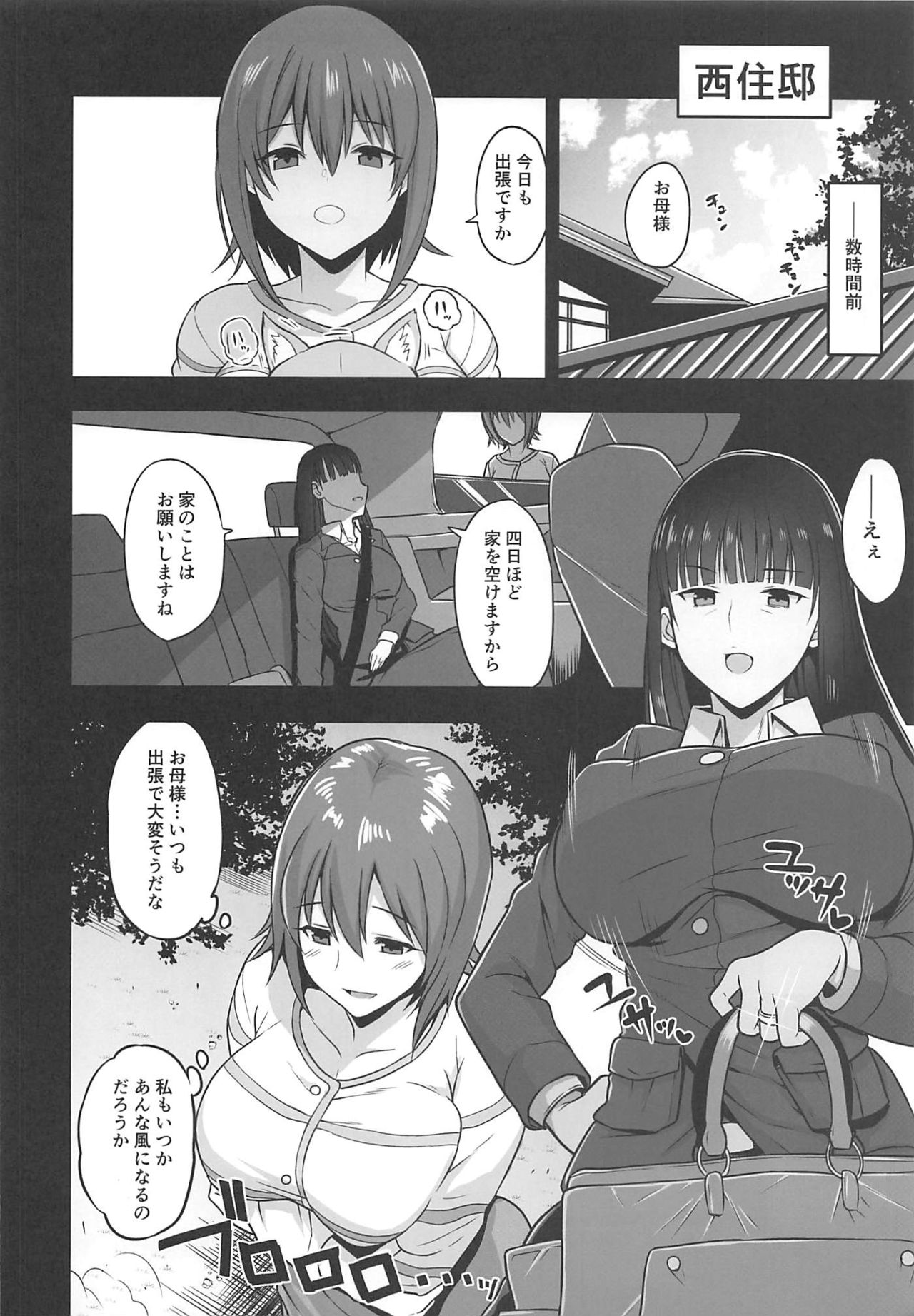 Nishizumi-ryuu Uwakidou 2 page 5 full