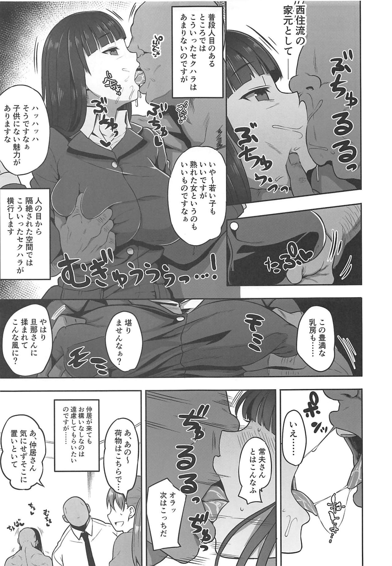 Nishizumi-ryuu Uwakidou 2 page 6 full