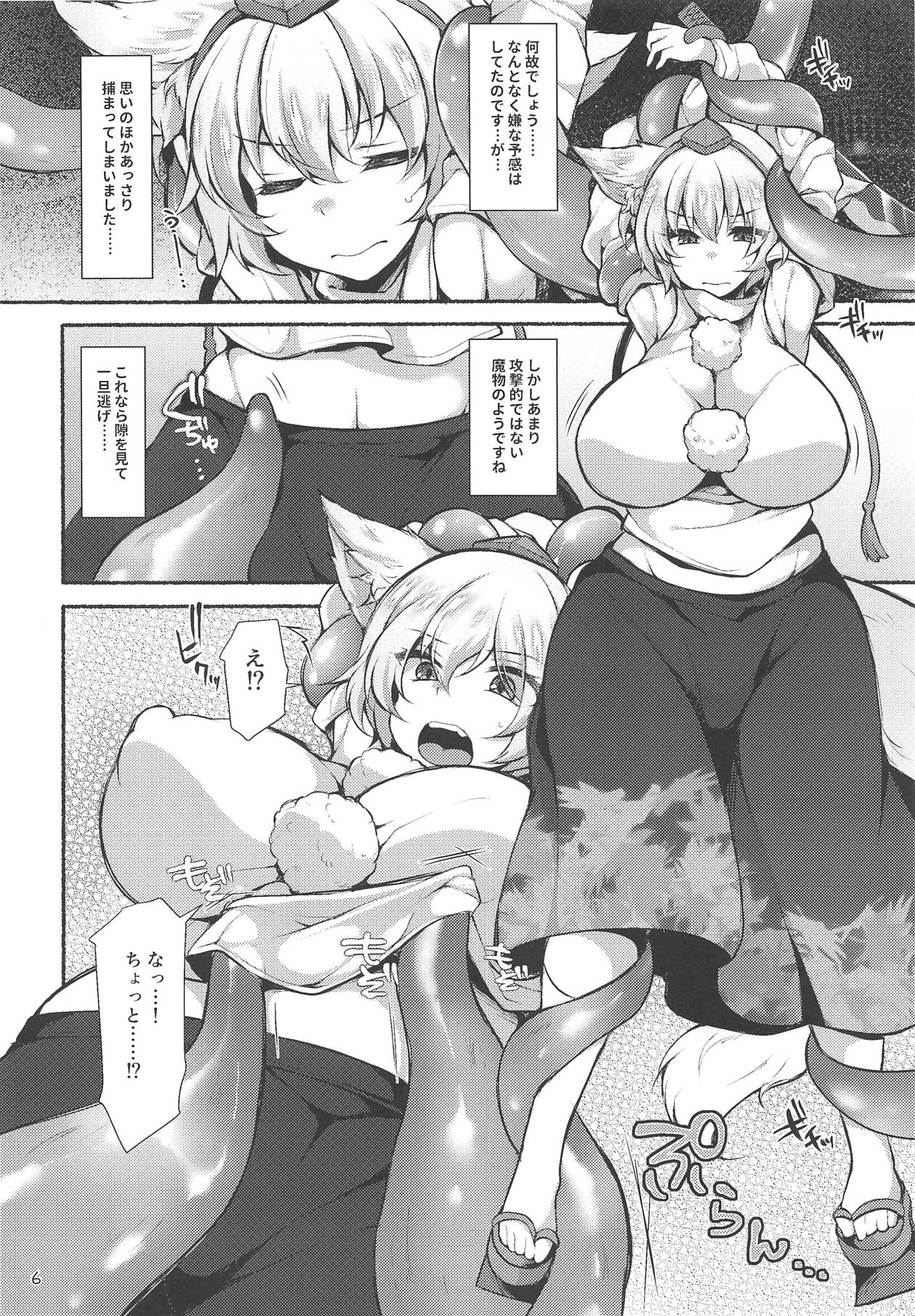 Momiji mo Mijime ni Shokushu ni Ochiru page 5 full