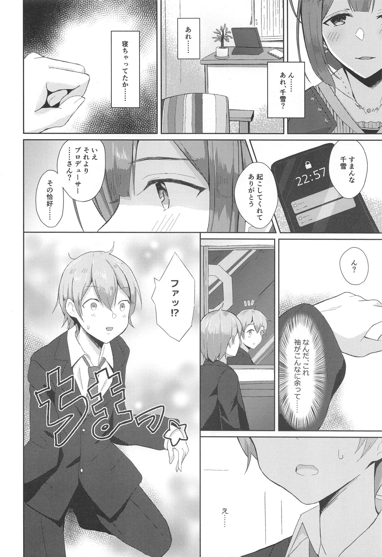Kuwayama Chiyuki wa Ogyarasetai page 3 full