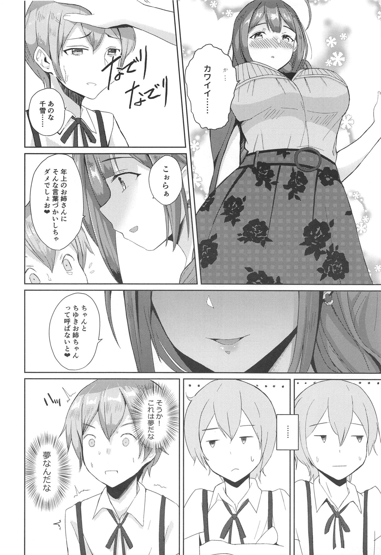 Kuwayama Chiyuki wa Ogyarasetai page 5 full