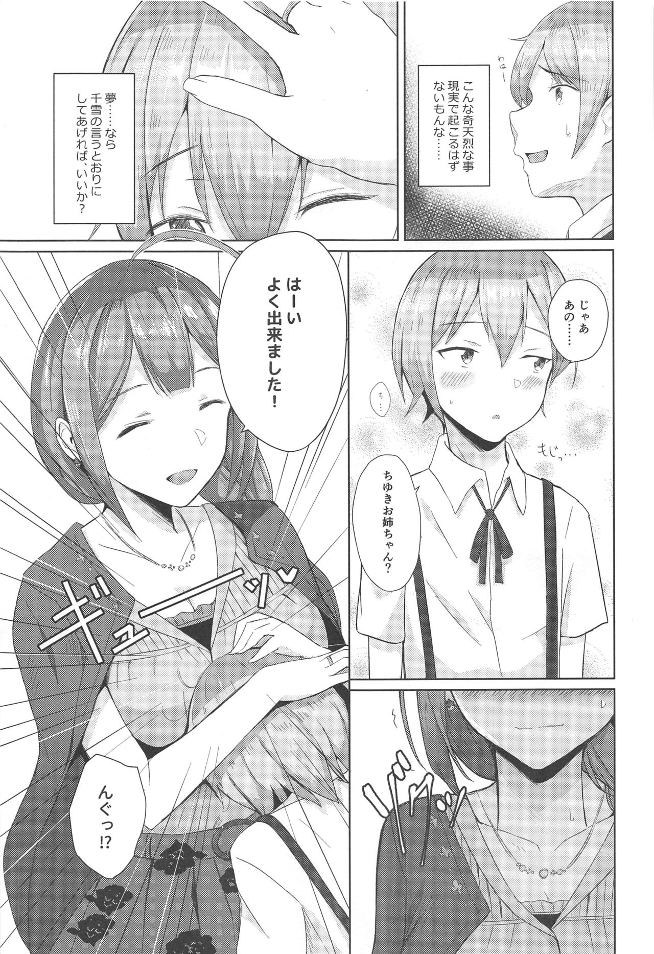 Kuwayama Chiyuki wa Ogyarasetai page 6 full