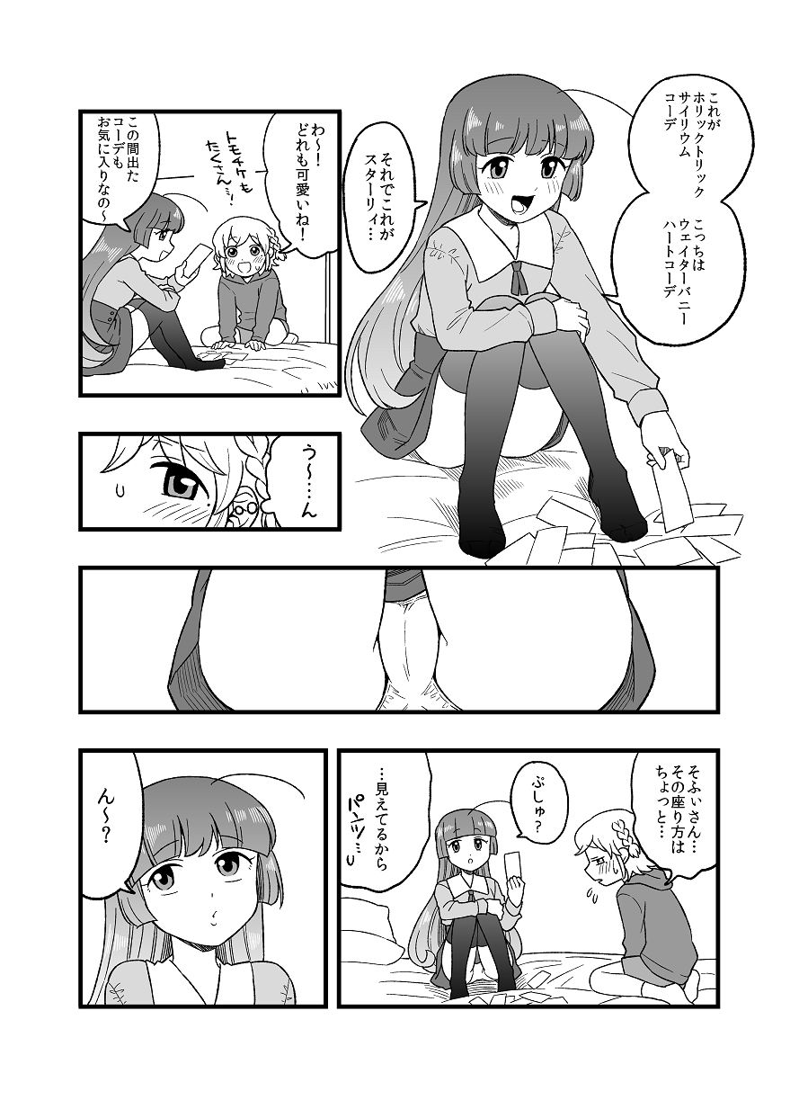 Kodomo LeoSophi page 1 full