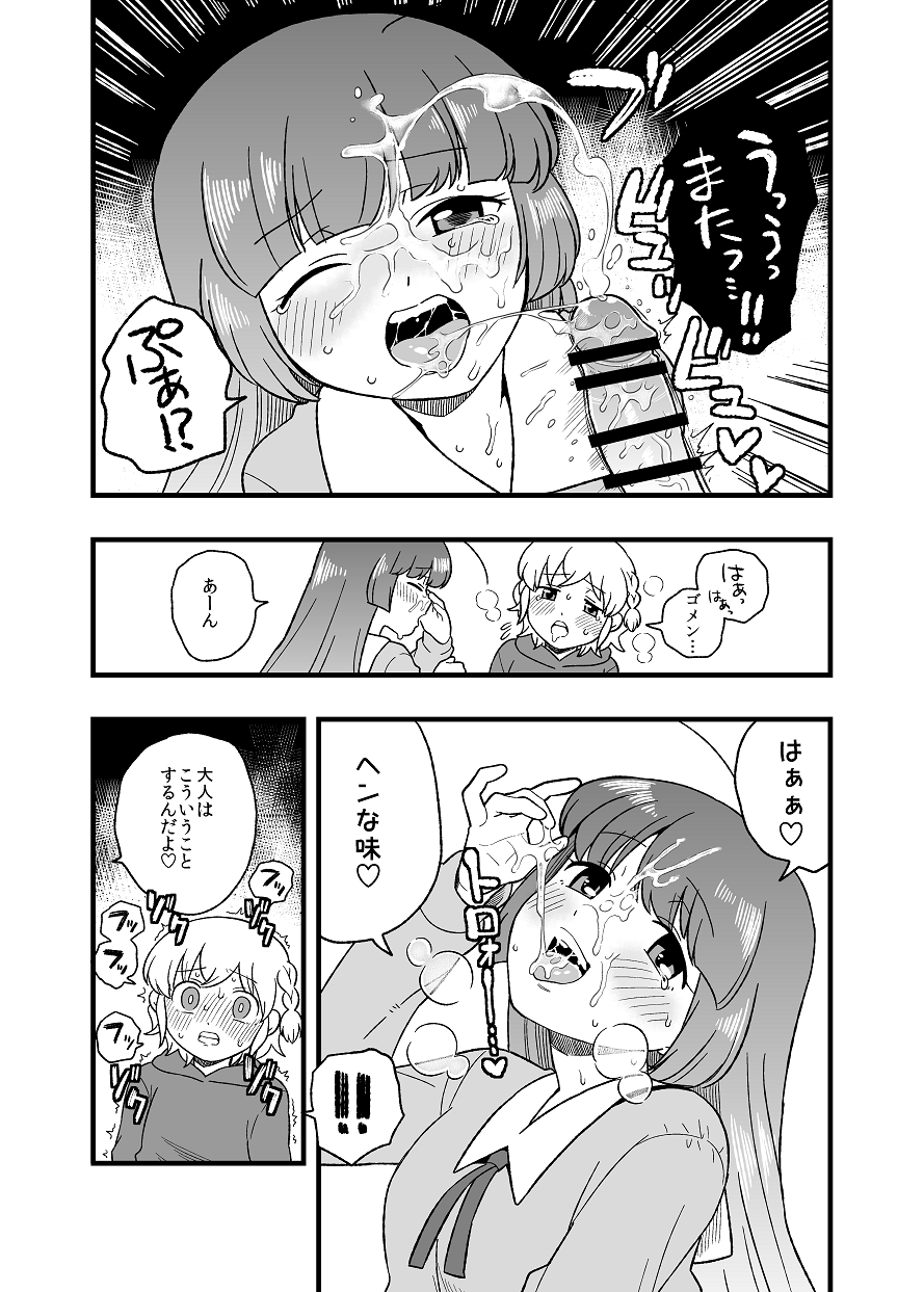 Kodomo LeoSophi page 10 full