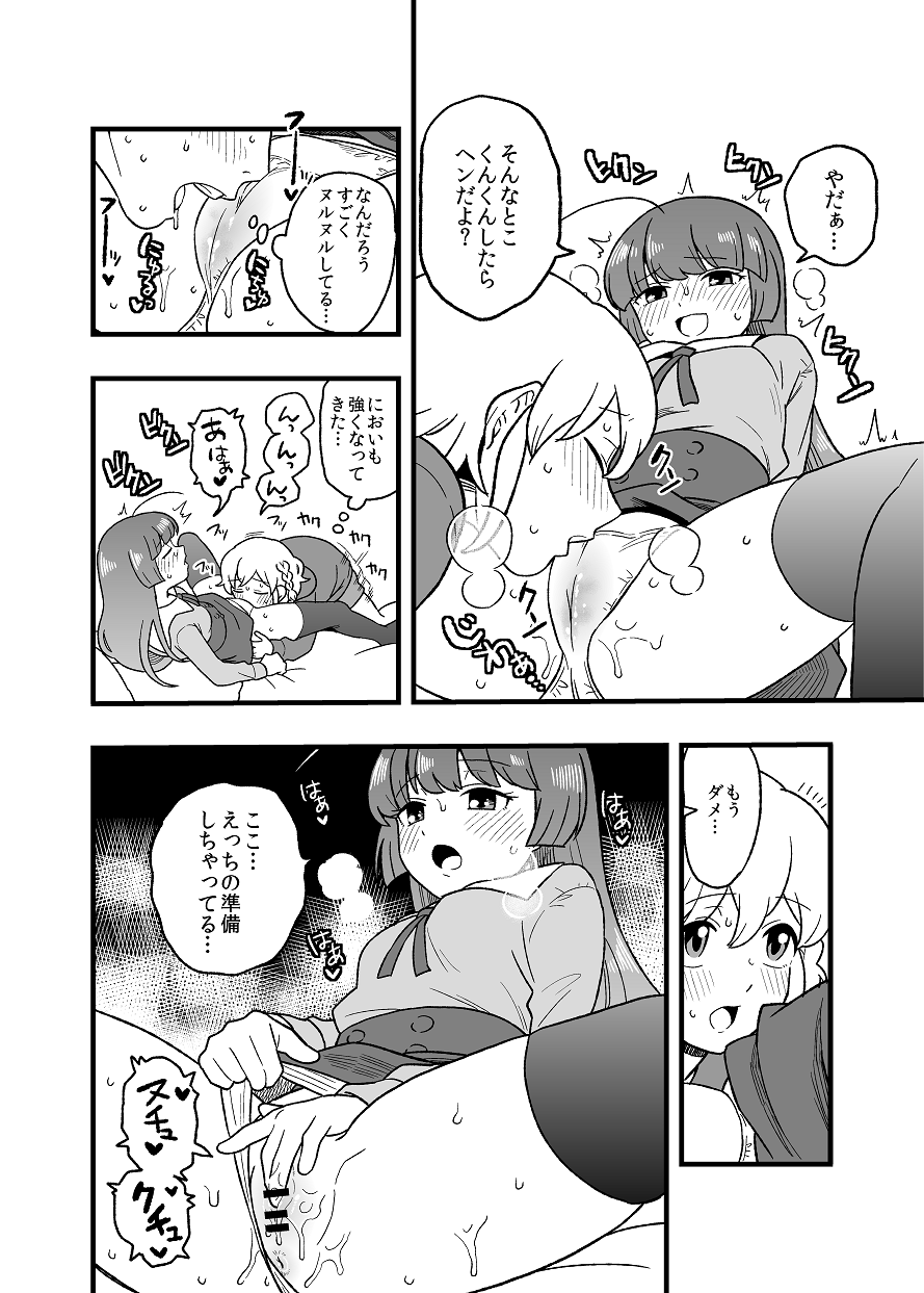 Kodomo LeoSophi page 5 full