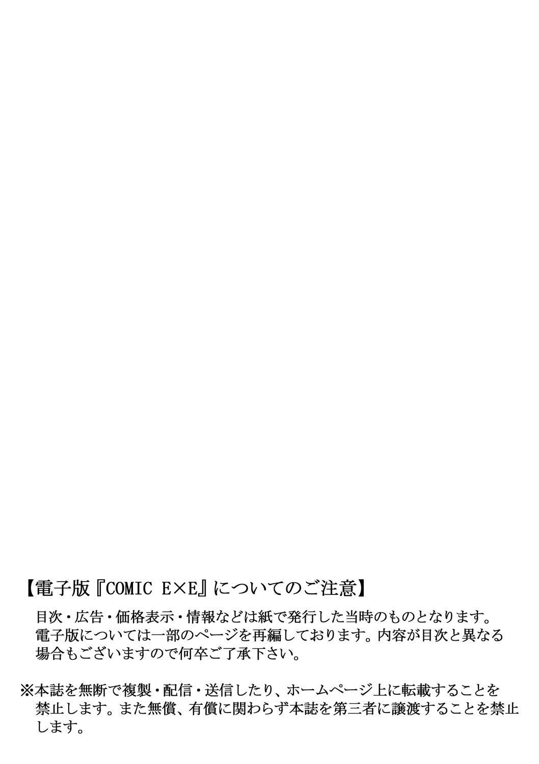 COMIC ExE 23 page 2 full